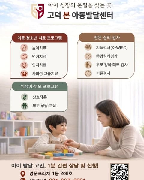 우리 아이 발달 고민, 더 이상 혼자 안고 계시지 마세요.