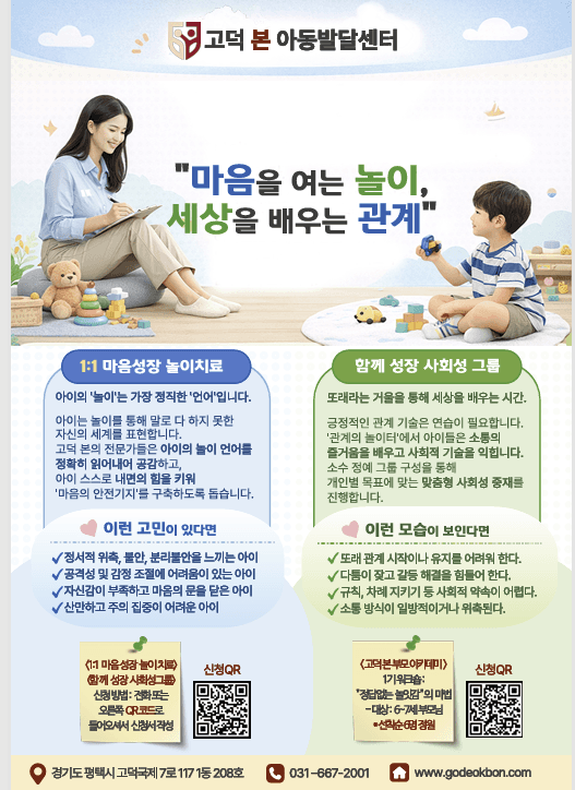 아이 불안 줄이는 "놀잇감의 마법" 학부모 워크숍