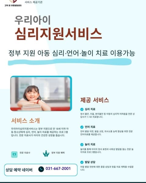 우리아이심리지원서비스