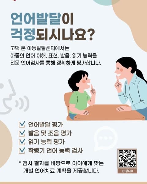 우리 아이 언어발달이 걱정되시나요?