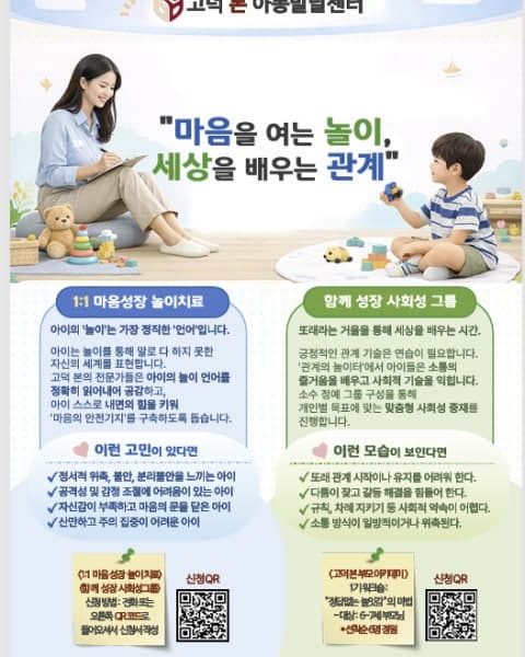 새 학기 우리 아이 사회성 고민, 본(本)에서 답을 찾으세요!